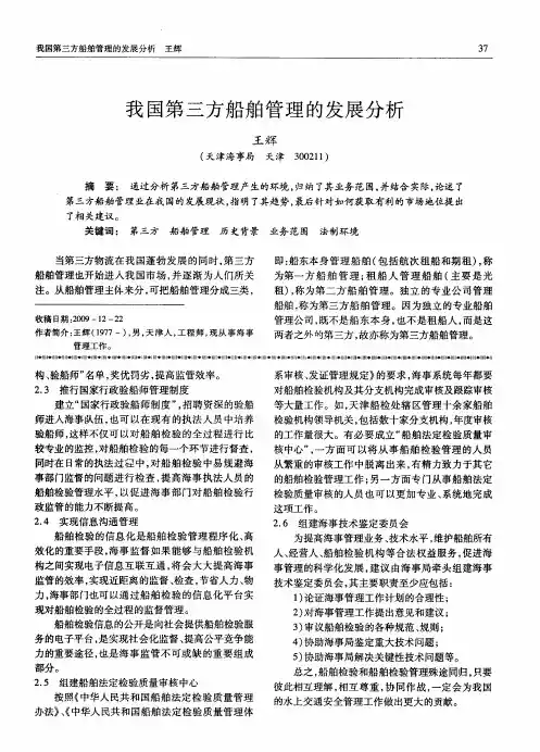 我国第三方船舶管理的发展分析