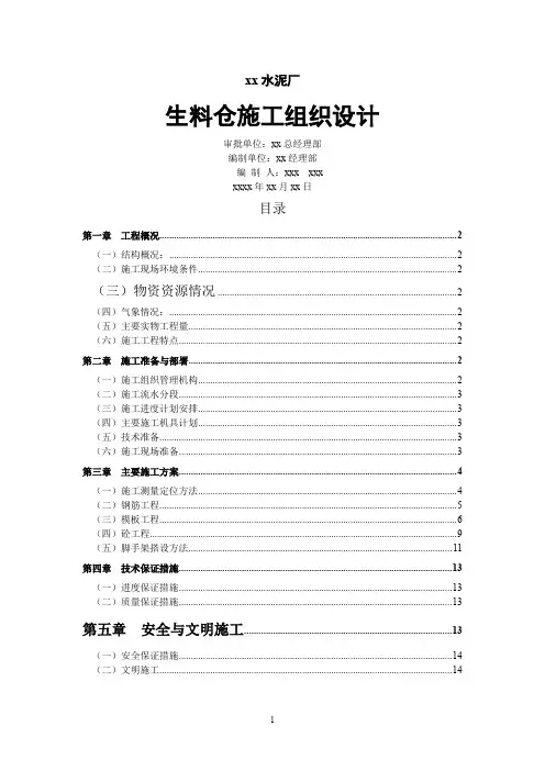 【精品方案】xx水泥厂生料仓施工组织设计