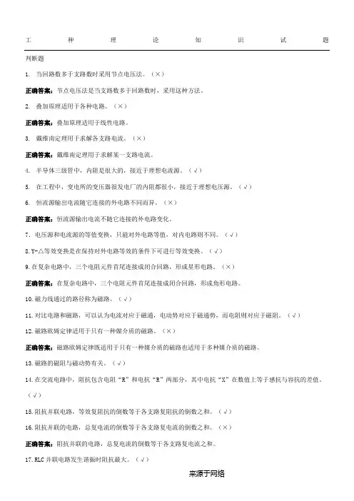 电气值班员(高级) 试题及解析