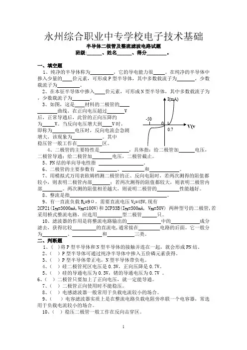 二极管试题(打印版)