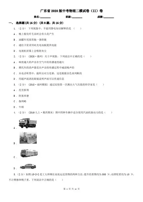 广东省2020版中考物理二模试卷(II)卷