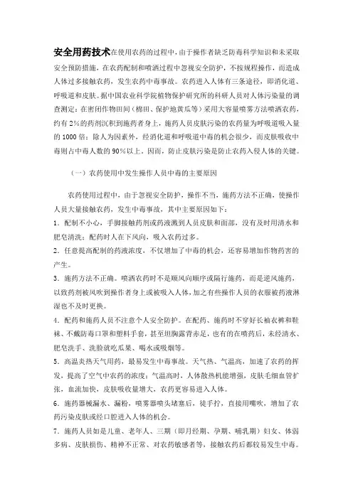安全用药技术