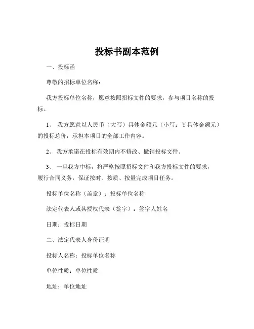 投标书副本范例