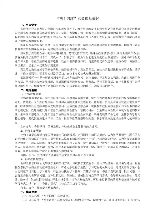 两主四环高效课堂教概述