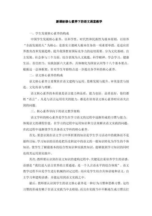 论文-新课标核心素养下的语文课堂教学