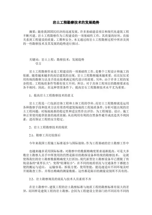 岩土工程勘察技术的发展趋势
