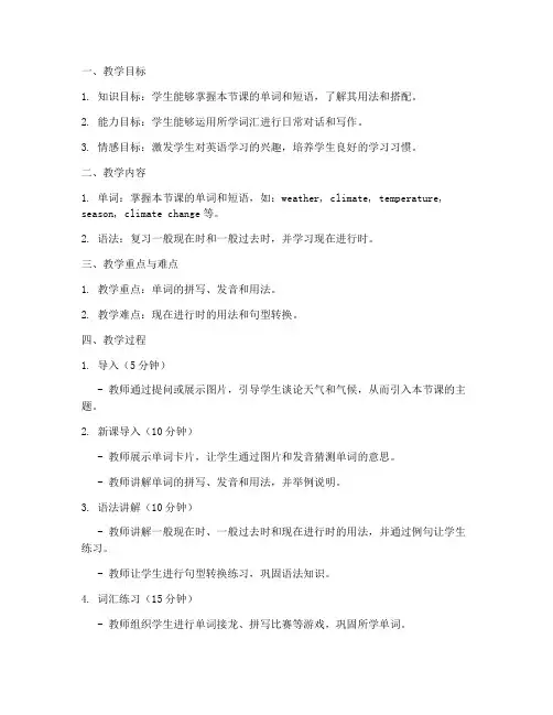 英语词汇中职教案模板范文