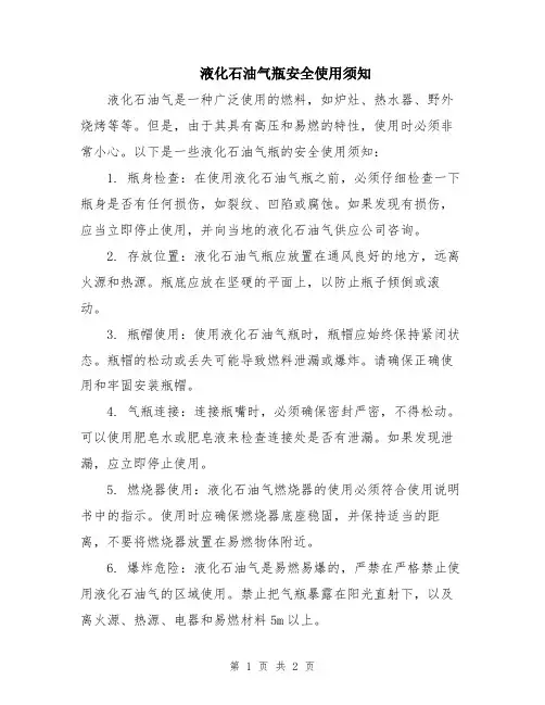 液化石油气瓶安全使用须知