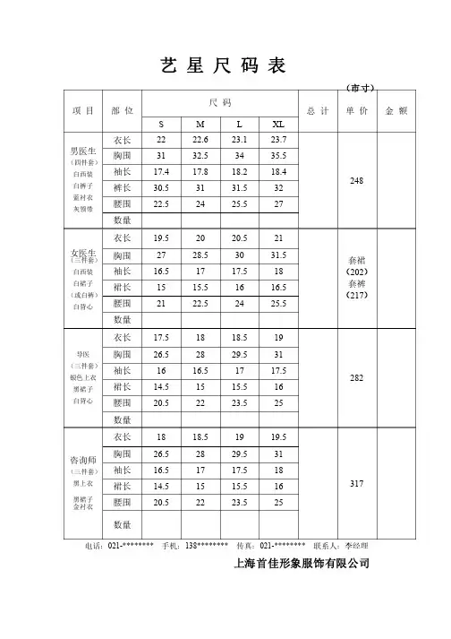 艺星员工服装尺码表