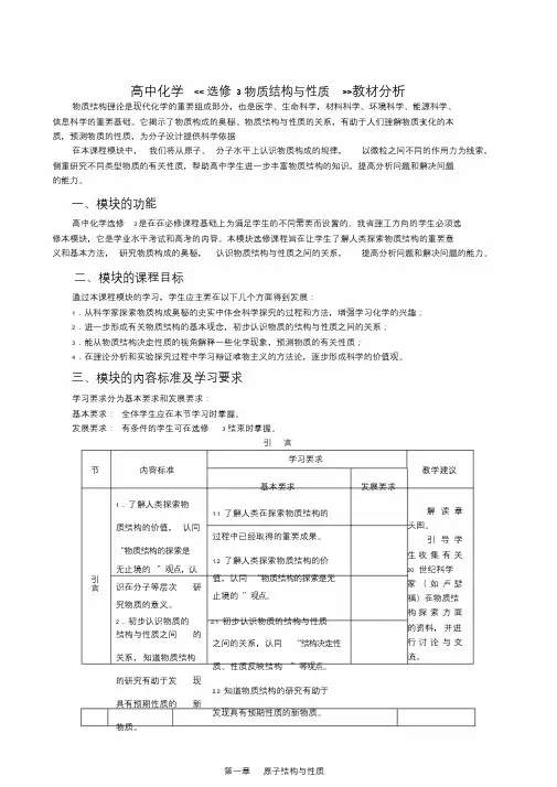 高中化学《《选修3物质结构与性质》》教材分析