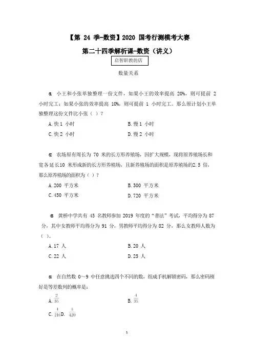 2021国考行测模考解析课-数资 (讲义+笔记) (24)
