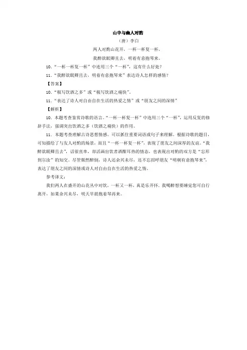 《山中与幽人对酌》阅读赏析与答案