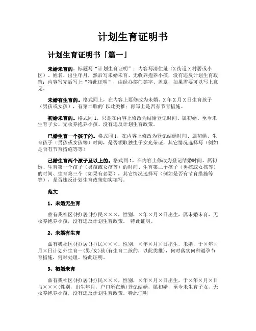 计划生育证明书