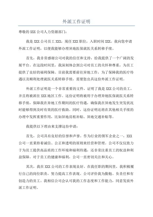 外派工作证明