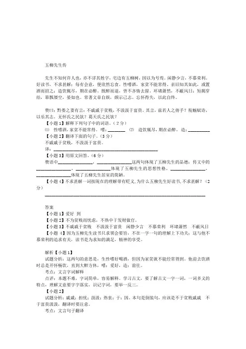 《五柳先生传》阅读及答案
