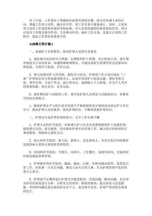 心内科工作计划范文五篇