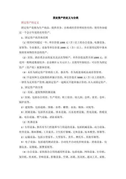 (完整版)固定资产与流动资产