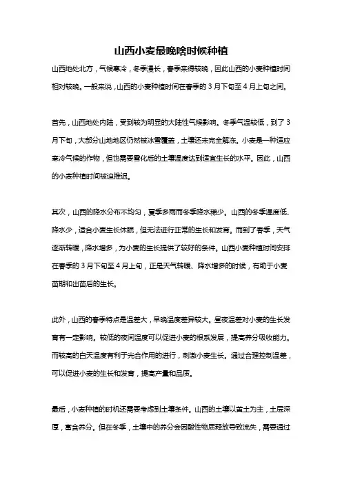 山西小麦最晚啥时候种植