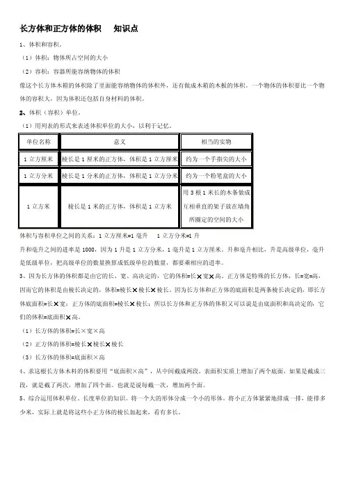 长方体和正方体的体积____知识点及练习题[整理]