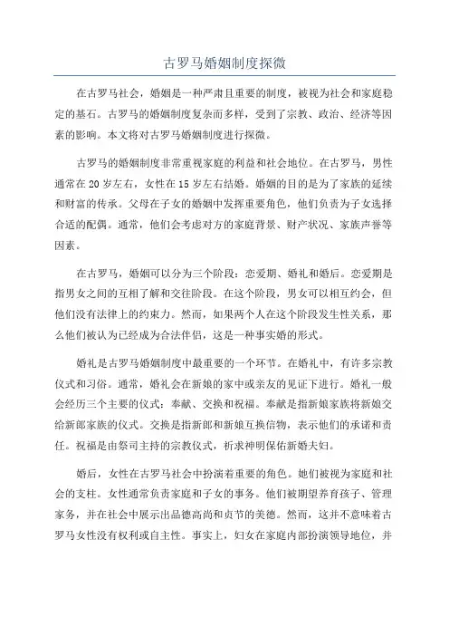 古罗马婚姻制度探微