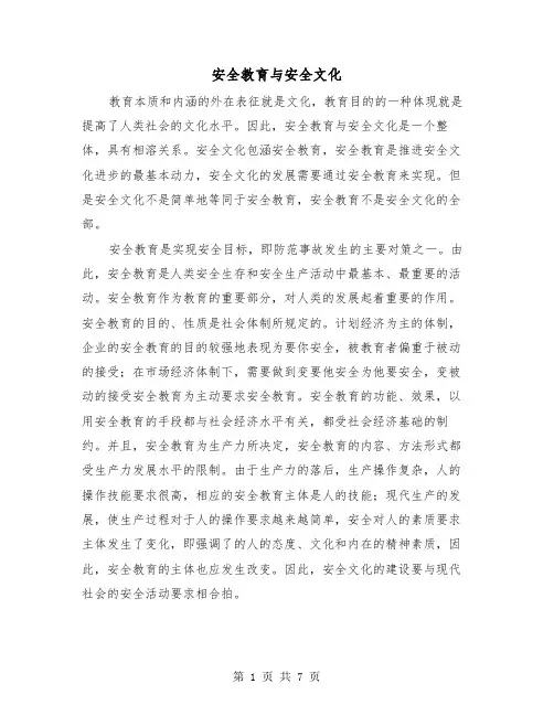 安全教育与安全文化（三篇）