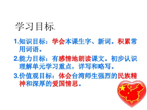 难忘的一课PPT课件.ppt