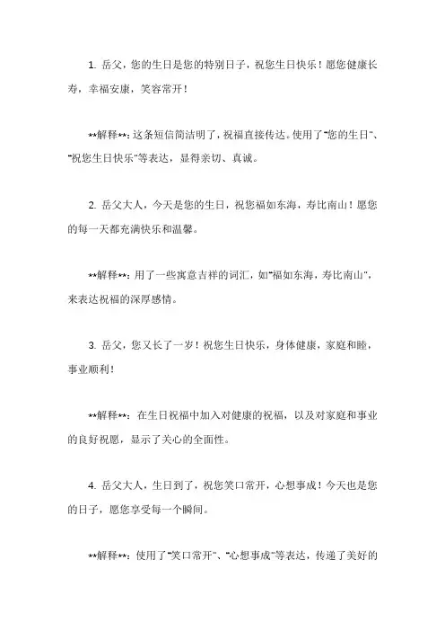 祝福岳父的生日短信