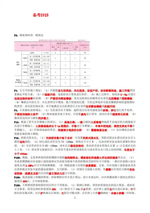 备考2023年二建《公路实务》重点汇总