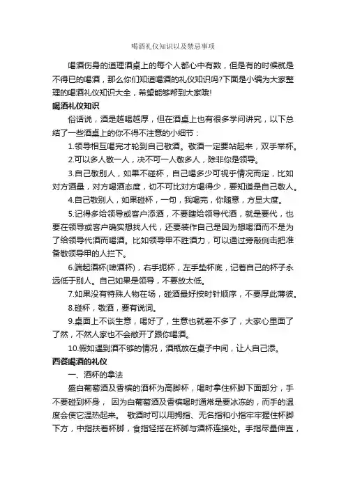 喝酒礼仪知识以及禁忌事项_礼仪知识_