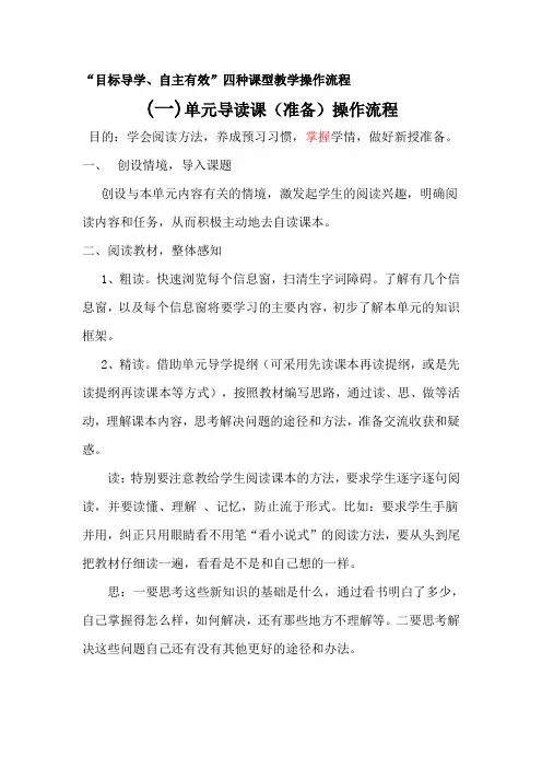 四课型教学流程
