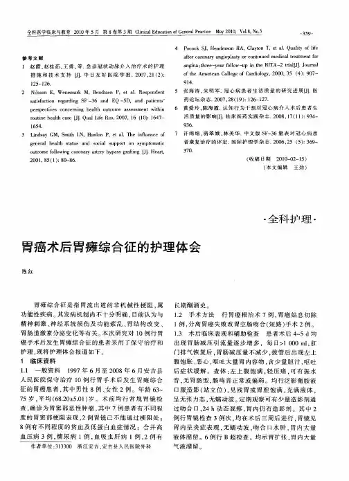 胃癌术后胃瘫综合征的护理体会