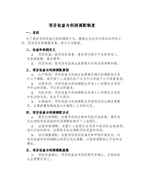 项目收益与利润分配制度