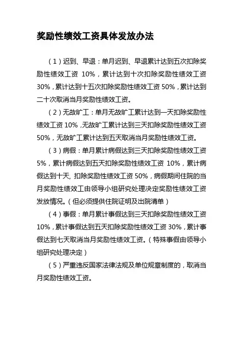 事业单位奖励性绩效工资具体发放办法