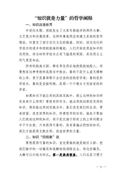 “知识就是力量”的哲学阐释