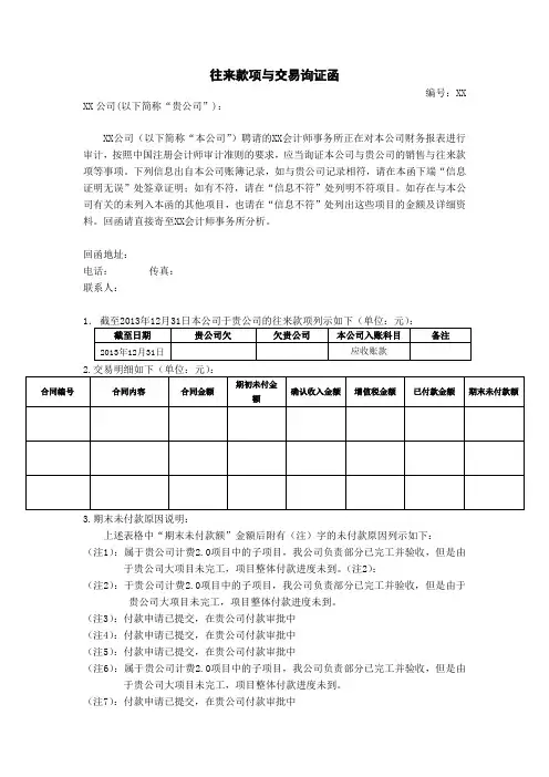 往来款项及交易询证函
