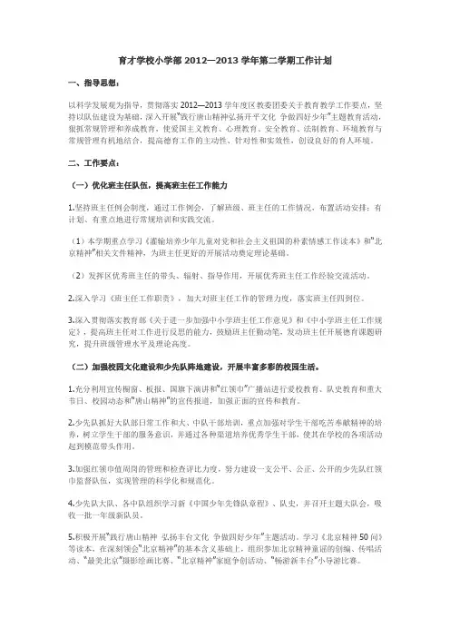 育才学校小学部2013