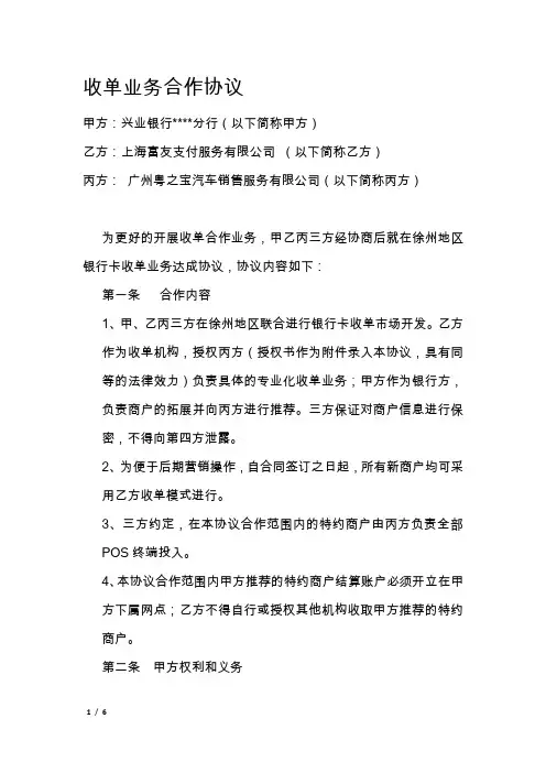 商户银行联合收单合作协议(三方)-模板