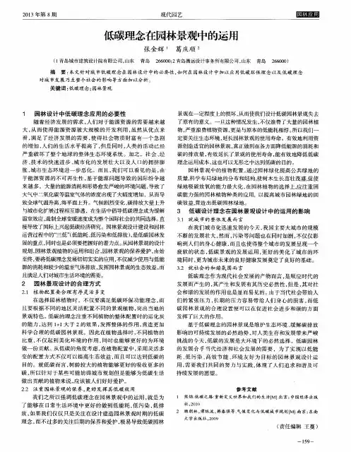低碳理念在园林景观中的运用