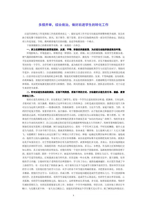 衡水中学高中班主任班级管理与感言：多措并举,综合施治,做好后进学生的转化工作