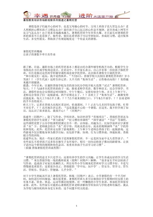 校外培训机构晋级托管资料-暑期托管内容流程