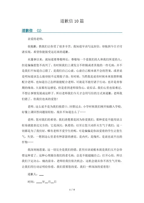 道歉信10篇