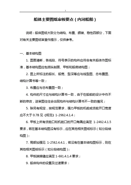 船体主要图纸审核要点