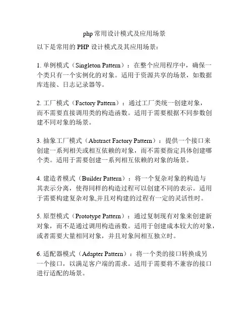 php常用设计模式及应用场景