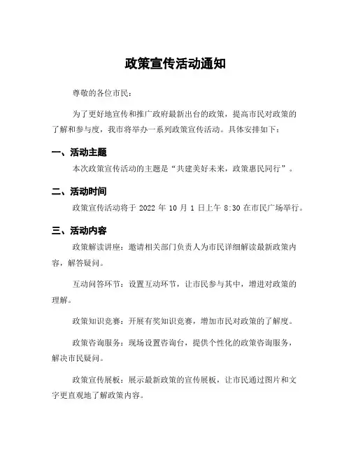 政策宣传活动通知