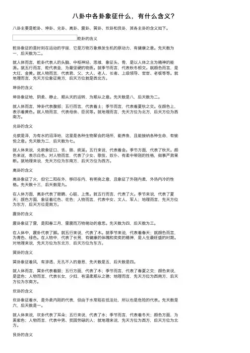 八卦中各卦象征什么，有什么含义？