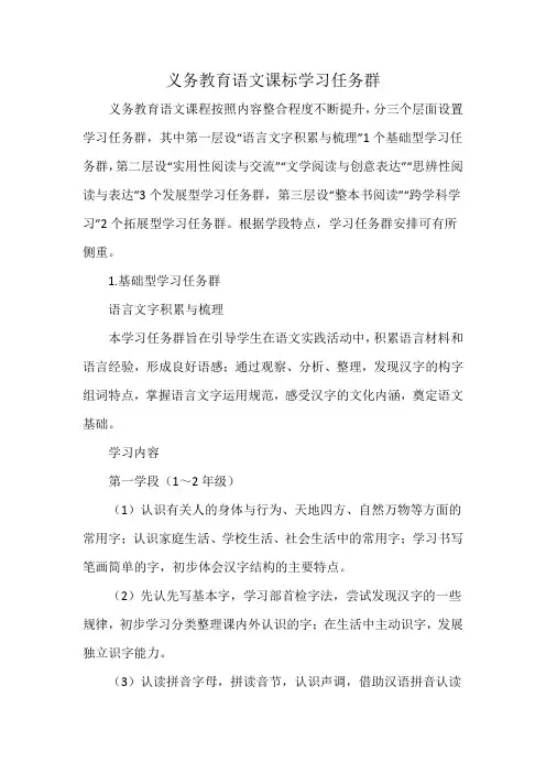 义务教育语文课标学习任务群