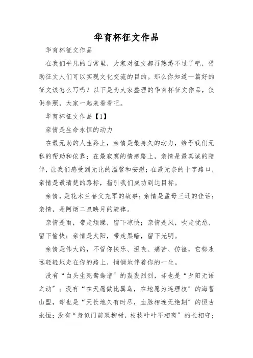 华育杯征文作品