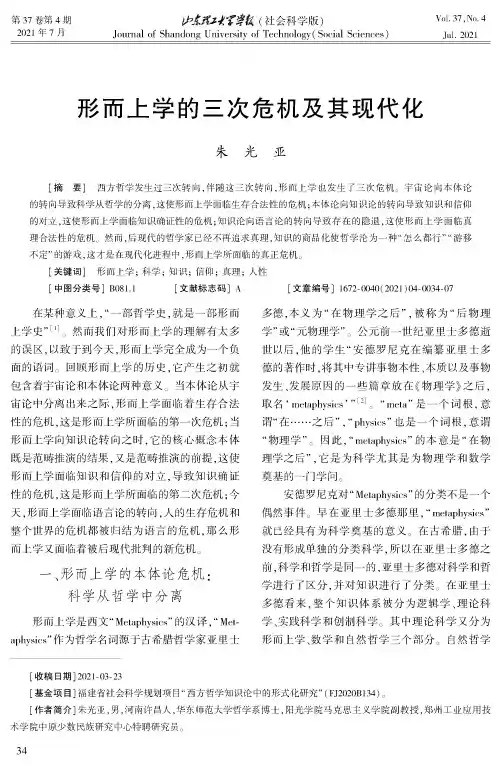 形而上学的三次危机及其现代化
