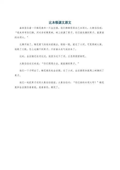 比本领课文原文