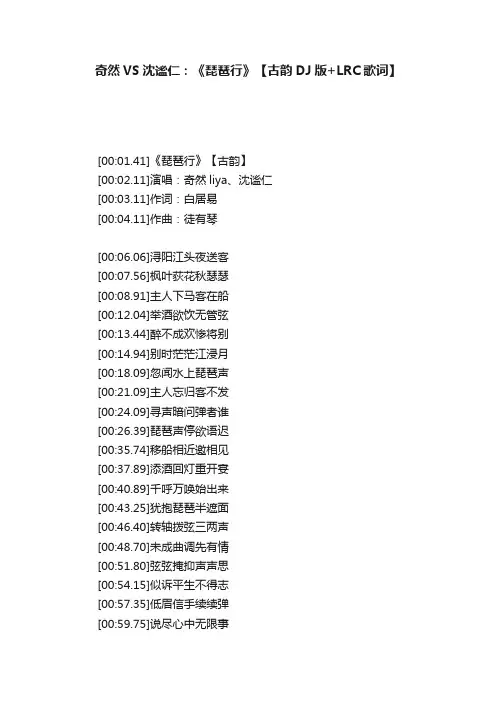 奇然VS沈谧仁：《琵琶行》【古韵DJ版+LRC歌词】